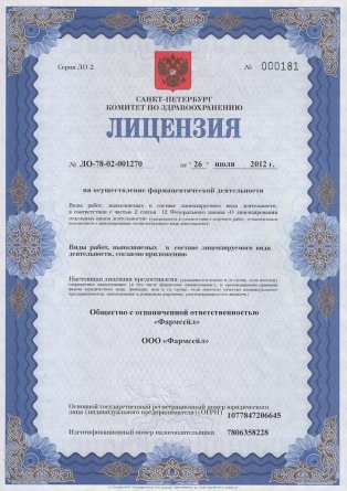 Лицензия на осуществление фармацевтической деятельности в Виляке