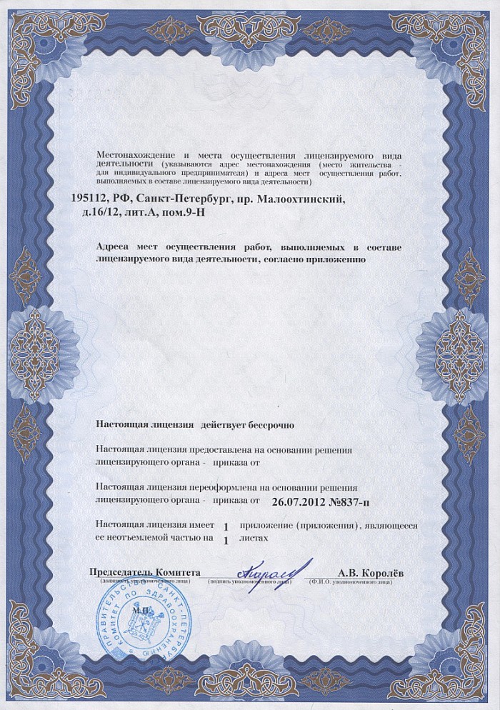 Лицензия на осуществление фармацевтической деятельности в Виляке